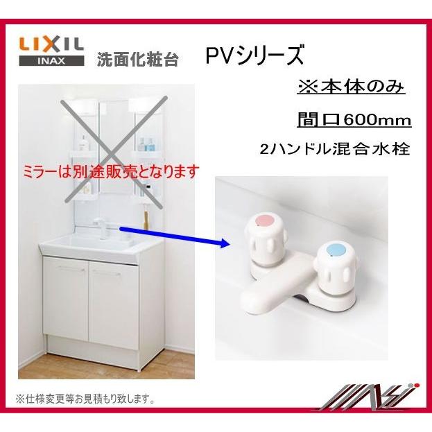 洗面化粧台 PV 600mm幅 1面鏡 LED照明 PV1N-60 MPV1-601YJ LIXIL リクシル　★ - 7