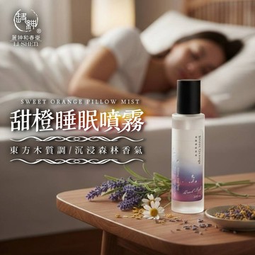 和春堂【甜橙睡眠噴霧200ml】睡眠精油｜東方木質調｜森林香氣｜甜橙佛手柑葡萄柚檀香｜法國瑞士精油大廠 附電子發票