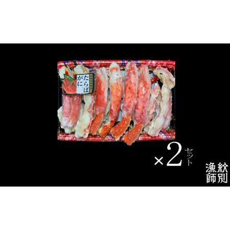 ふるさと納税 91-1 たらばがにカット 約800g×2　(無添加 かに たらばがに 高品質) 北海道紋別市