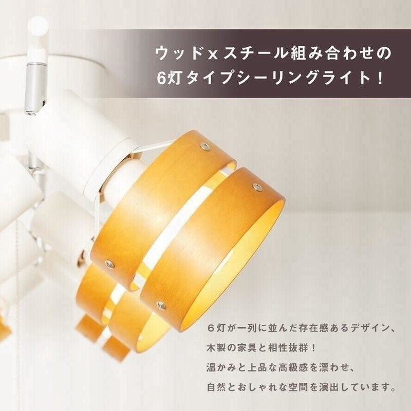 シーリングライト 6灯 照明器具 10畳 12畳 スポットライト