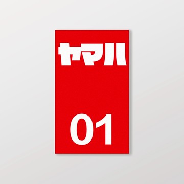 YAMAHA/小汽車/B款/車貼、軟磁 SunBrother孫氏兄弟 防水貼紙 車貼貼紙 軟性磁貼