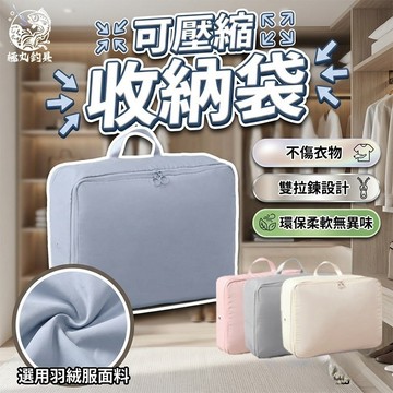 【極丸漁具】可壓縮收納袋 收納袋 衣物收納袋 收納包 行李收納包 衣服收納包 旅行壓縮袋 壓縮包 壓縮袋