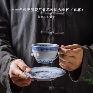 景德鎮緣滿瓷陶瓷功夫茶具八十年代光明瓷廠中式青花玲瓏咖啡套杯