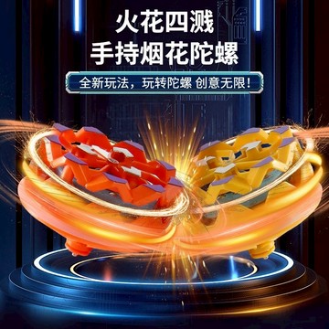 媽媽買 煙花陀螺 火花陀螺 旋轉陀螺 花對戰玩具 兒童益智 競技遊戲 3歲以上適用