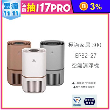 【公司貨】伊萊克斯 Electrolux EP32-27 300系列 空氣清淨機
