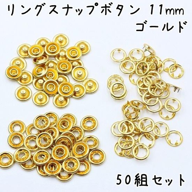 スナップ ボタン 11mm 50組セット 全4色 スナップボタン 手芸 修理 種類 ハンドメイド リングスナップ アメリカンホック アメリカンスナップ  小さめ 大きめ 金具 | LINEショッピング