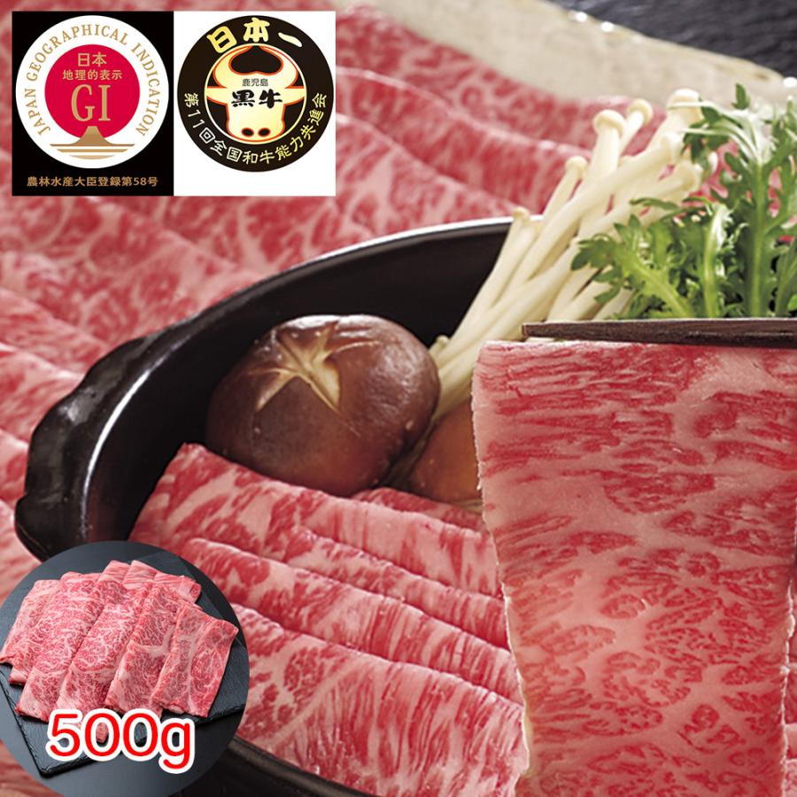 鹿児島黒牛 肩ロースしゃぶしゃぶ用（500g） 牛肉 お取り寄せ お土産 プレゼント