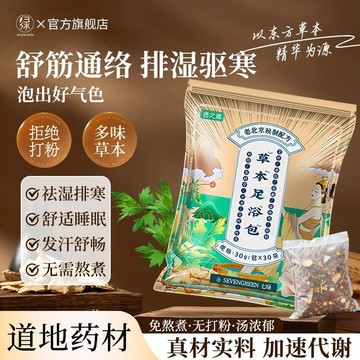 【暖足暖身】正品七綠老北京花椒泡腳中藥包去濕氣泡腳藥包祛濕