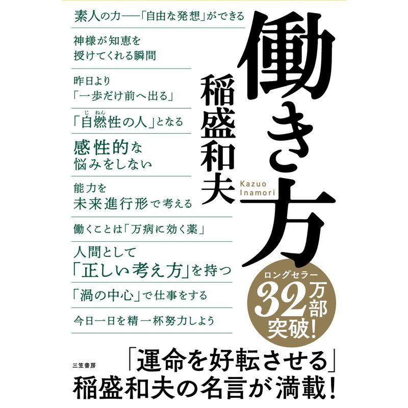 働き方 なぜ働くのか いかに働くのか