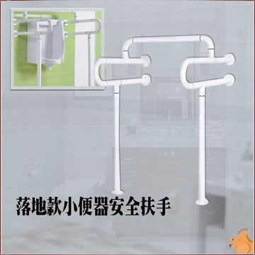 【含稅！免運】小便器安全扶手 ABS 牙白防滑 HU落地型扶手 小便斗 浴室扶手 廁所扶手 浴缸扶手 防滑扶手 老人小孩