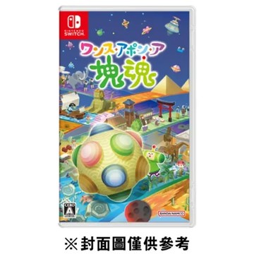 【預購10-23】NS 從前從前有個塊魂 