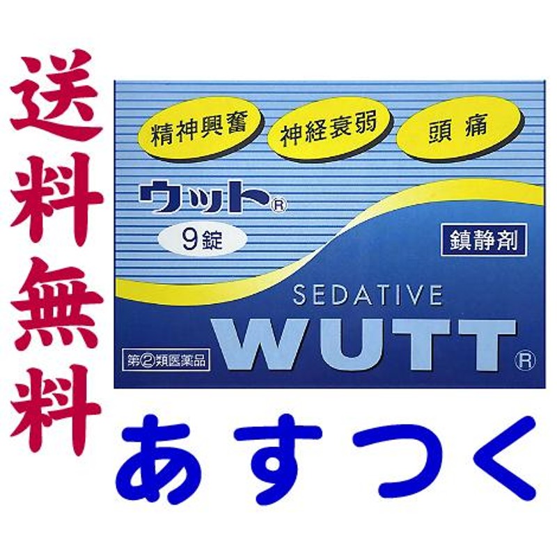 ウット WUTT 9錠（鎮静薬・抗不安薬）伊丹製薬 LINEショッピング