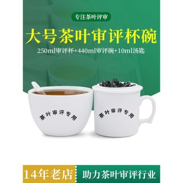 茶葉審評杯大號黑茶毛茶鋸齒評審杯標準高白瓷杯碗初制評杯SC認證