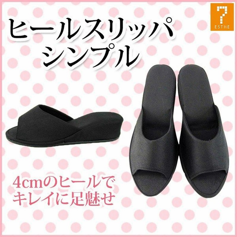 あすつく対応 ヒールスリッパ 4cm シンプル おしゃれ ルームシューズ ユニフォーム 靴 シューズ エステ ネイル まつげエクステ サロン 通販 Lineポイント最大0 5 Get Lineショッピング