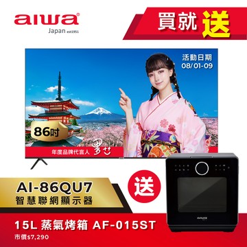 【88節贈禮】AIWA 愛華 86吋 QLED 智慧聯網顯示器 AI-86QU7 (含基安)