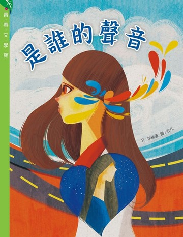 【電子書】是誰的聲音
