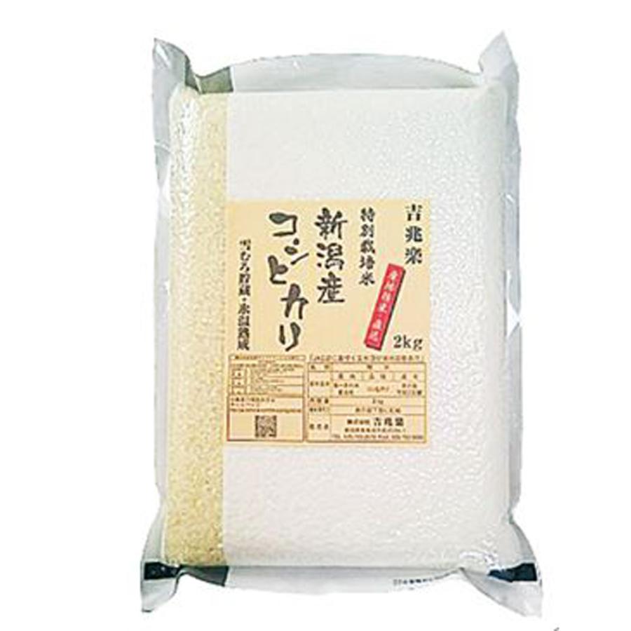 新潟 雪蔵仕込 特別栽培米新潟産コシヒカリ 2kg×1 真空パック お米 お