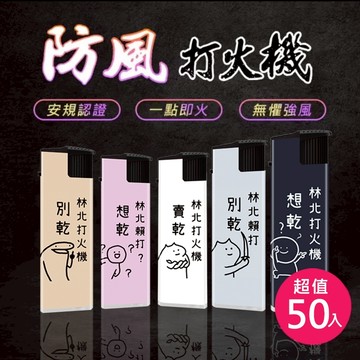 【隔日達】新北現貨 24H出貨 全網路超殺價 客製化打火機 防風打火機 創意打火機【可開發票】