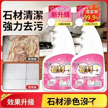 臺灣現貨 石材清潔劑 大理石花崗巖石英石臺麵去汙劑 去除黃漬水垢滲色油汙傢用石材清洗液