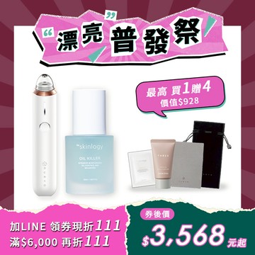 0酸煥膚組 - 小極光粉刺機+油光殺手活粹精華 50mL