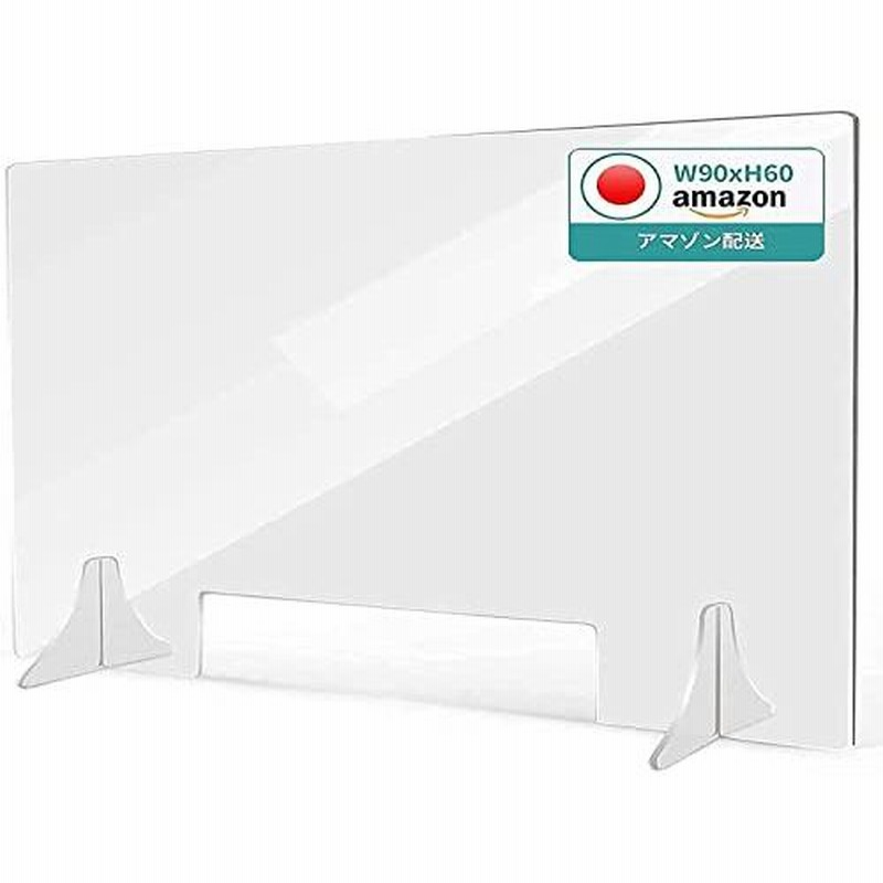 Amazon同日発送 1 2日到着 透明アクリル パーテーション飛沫防止 デスクパーテーション 仕切り板 ウイルス対策 衝立 飲食店 オフィス 通販 Lineポイント最大0 5 Get Lineショッピング