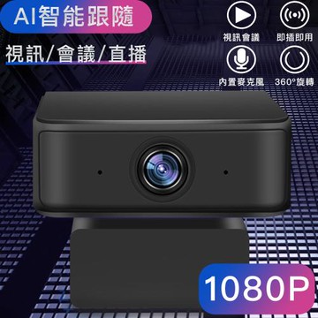 AI人臉辨識 視訊攝影機