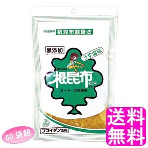 根昆布 北海道 ヨウ素 ファイン 根昆布粉末 120g  送料無料 ポイント消化