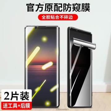 索尼Xperia1II防窺膜xperia1水凝膜X1ii手機貼膜馬克兔2防偷窺膜