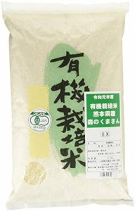  有機栽培米 熊本県産 森のくまさん 白米 5kg