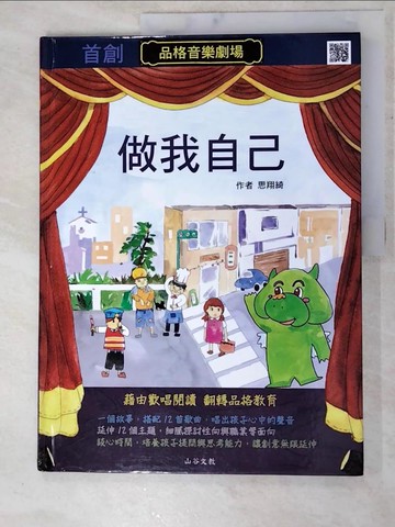 【書寶二手書T6／少年童書_I8V】做我自己_李冠廷