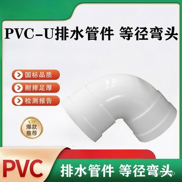 [24時熱賣]排水管配件 彎頭配件京華 PVC-U等徑彎頭 90度排水管彎頭汙水管配件[1SPF0] 9HOQ