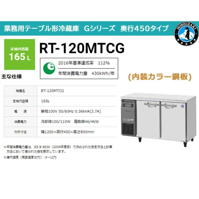 業務用テーブル形冷蔵庫 ホシザキ  シリーズ 内装