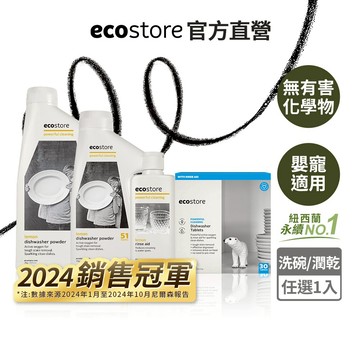 【ecostore宜可誠】洗碗機專用環保洗碗粉/洗碗錠-經典檸檬1KG/2KG/潤乾精/光潔劑