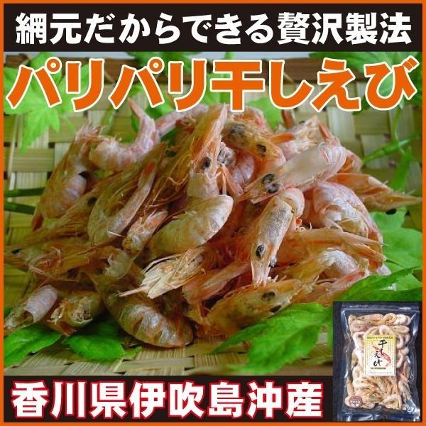 瀬戸内のパリパリ干し海老 30g 干しエビ 送料無料 殻 干しエビ 干し海老