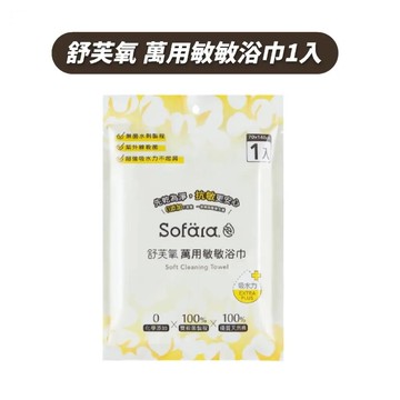 台安醫藥 舒芙氧 萬用敏敏浴巾1入