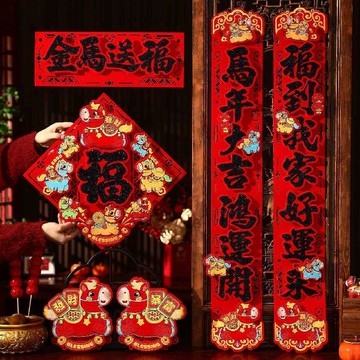 轉105🚚年貨批發🚚新年2026馬年新款燙金植絨福字春聯春節過年高檔大門對聯自帶背膠