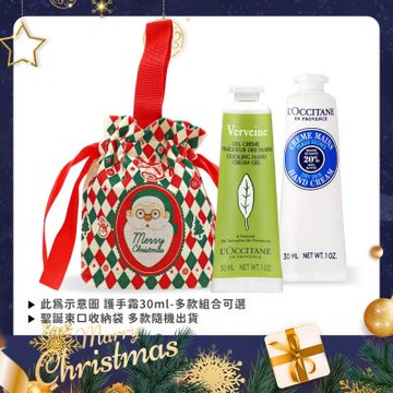 L OCCITANE 歐舒丹 聖誕專屬香氛護手霜組30MLX2-聖誕交換禮物