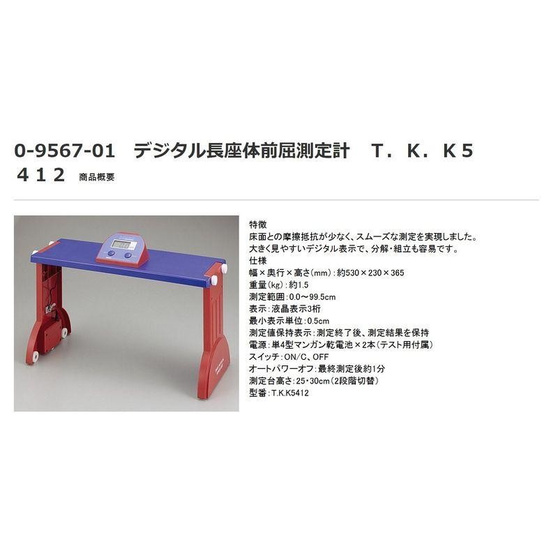 5362.TKK 長座体前屈 測定器 | www.esn-ub.org