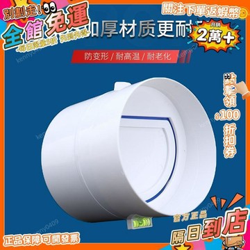 西成製造🚀衛生間止回閥100型公共道/兩邊接PVC管軟管防串味排氣扇止逆閥