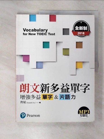 【書寶二手書T8／語言學習_UHN】朗文新多益單字_齊斌