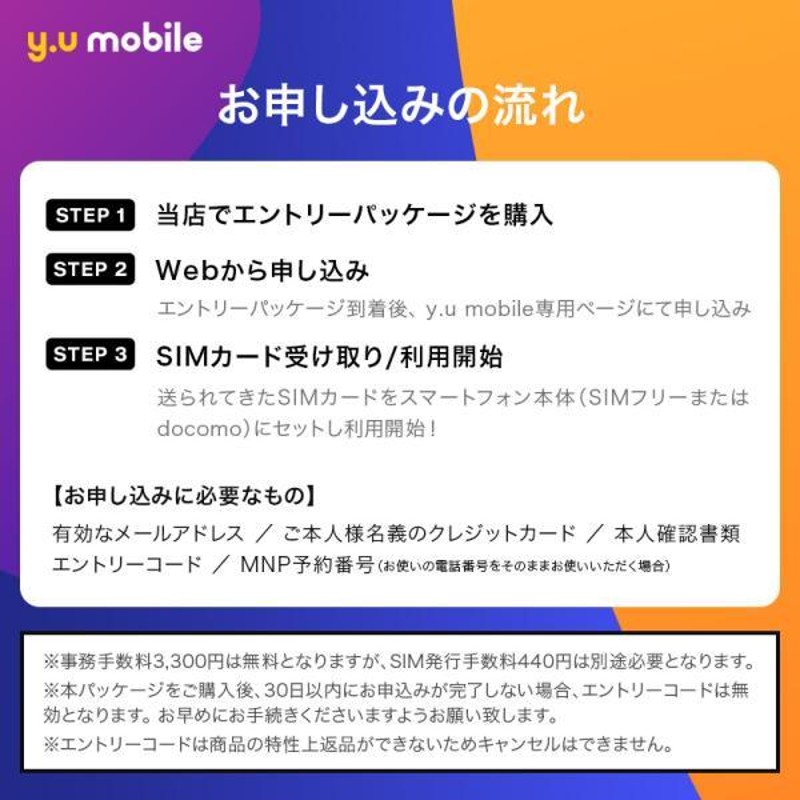 豪華特典付き】y.u mobile エントリーパッケージ 事務手数料無料