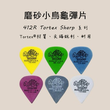 【買3送1】Dunlop彈片 Tortex Sharp 磨砂小烏龜 412R 木吉他 烏克麗麗 電吉他 小叮噹的店