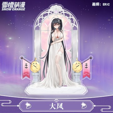 碧藍航線 大鳳 誓约 立牌 / 動漫 遊戲周邊 鹩 婚纱 花嫁 壓克力立牌 桌面擺件