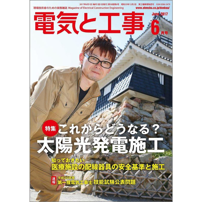 電気と工事 2017年 06 月号