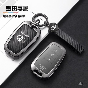 豐田鑰匙套 適用豐田車鑰匙套Altis 雷淩camry Rav4 碳縴紋CHR漢蘭達威蘭達扣