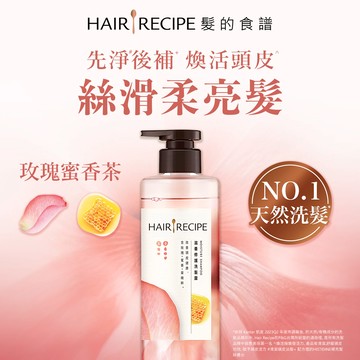 髮的食譜滋養修護洗髮露510g玫瑰蜜香茶