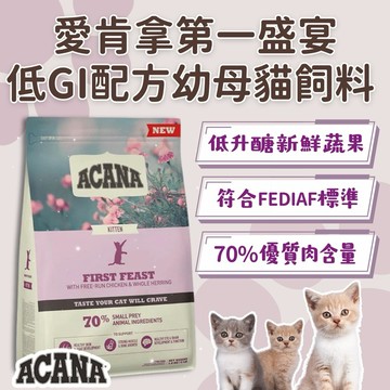 幼母貓飼料愛肯拿第一盛宴高肉質含量貓咪飼料