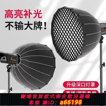 【台灣公司 可開發票】直播太陽燈補光燈專業室內拍攝攝影影棚深口拋物線柔光箱led球形