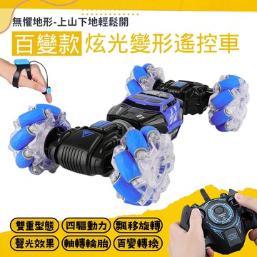 f.c 越野遙控車 四驅動力 炫彩聲光 雙遙控 百變操作 雙面越野車 高速攀爬車 玩具車 遙控