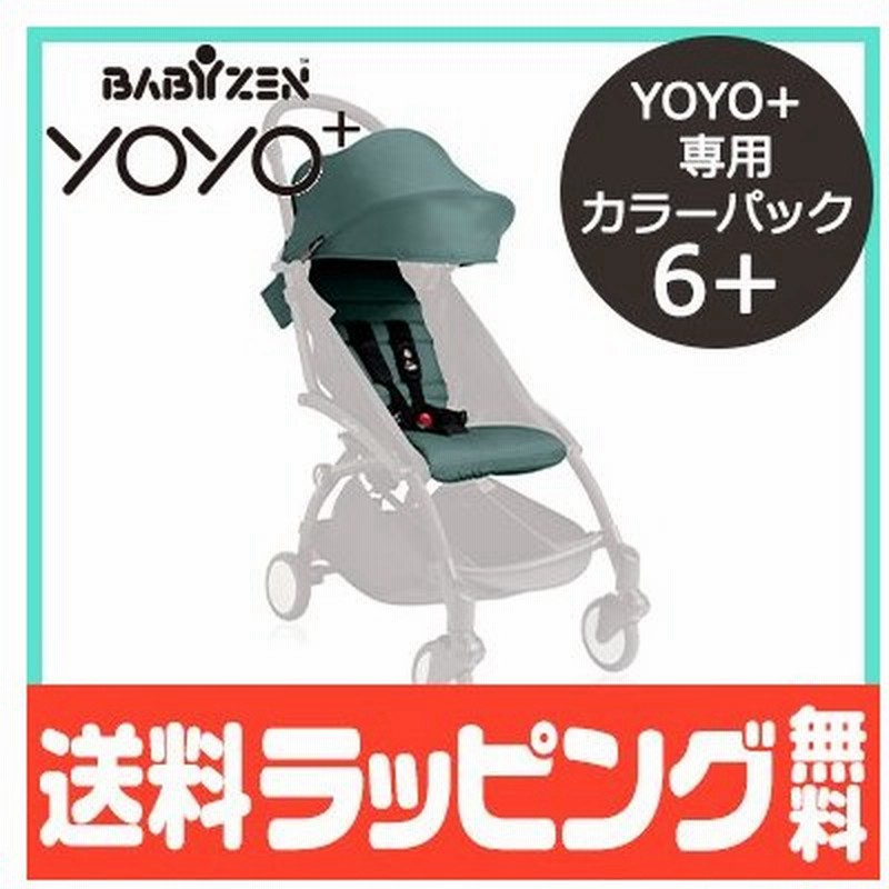 外出/移動用品 2022新発 Babyzen ヨーヨー カラーパック 0+ yoyo Ichiban no 外出/移動用品 2022新発 Babyzen ヨーヨー カラーパック 0+ yoyo Ichiban no
